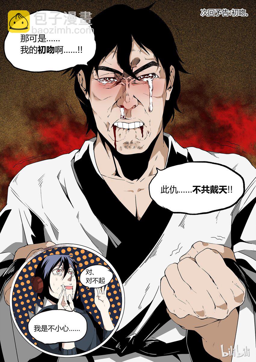 《草莓狂战记》18 第22页