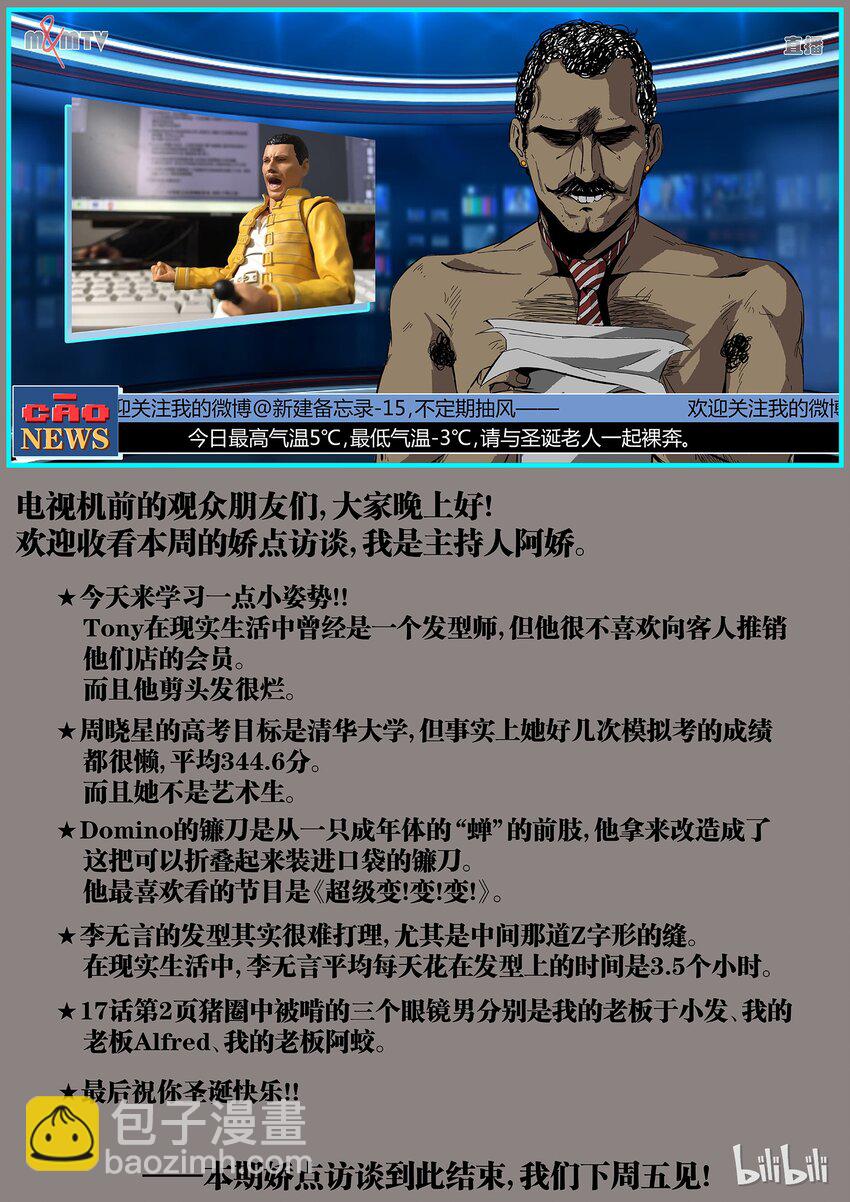 《草莓狂战记》18 第23页