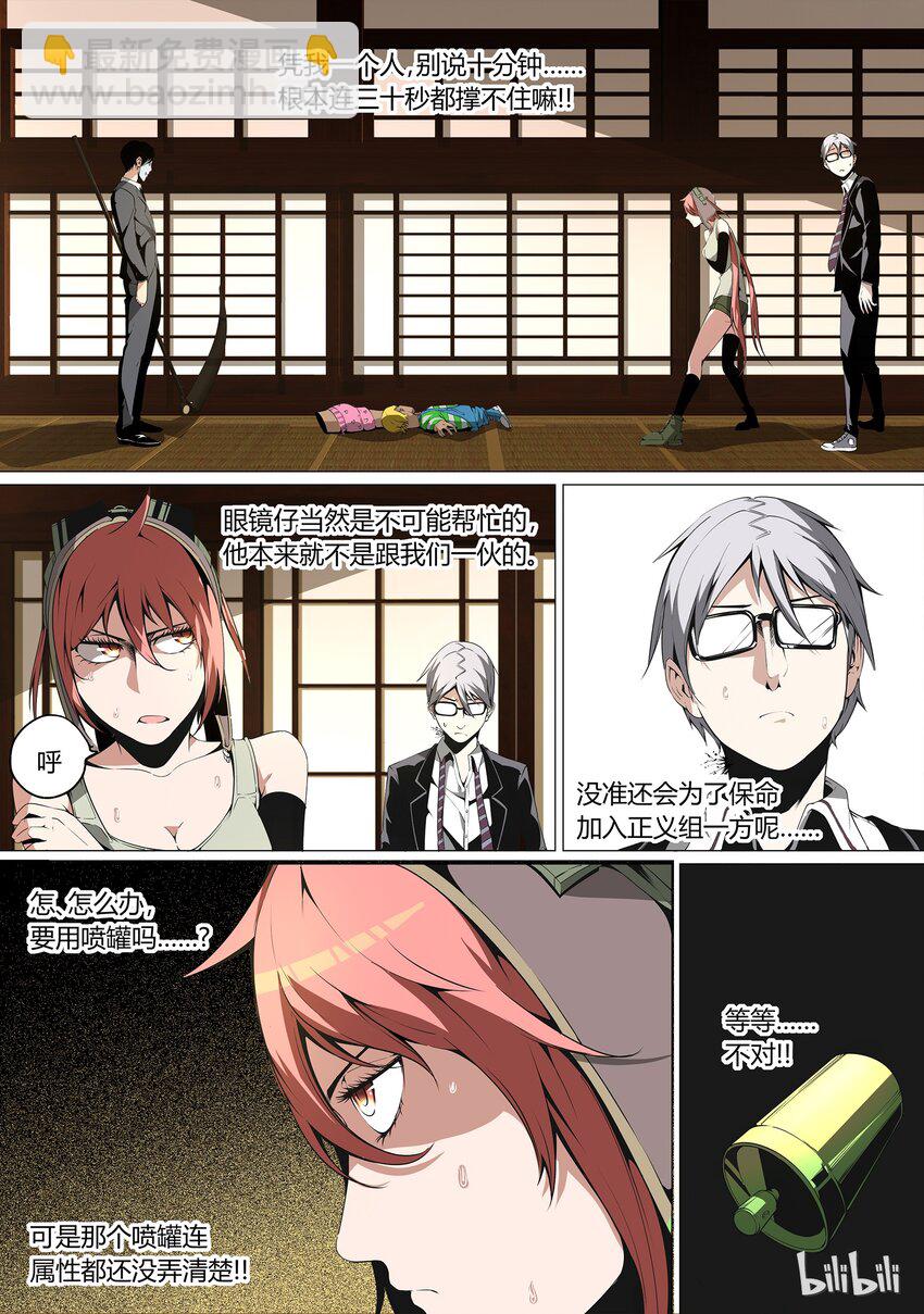 《草莓狂战记》18 第3页