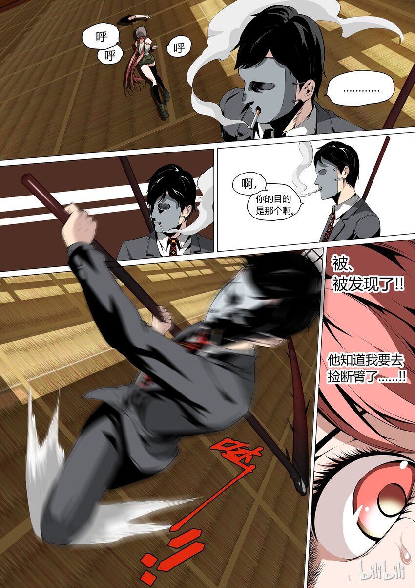 《草莓狂战记》18 第7页