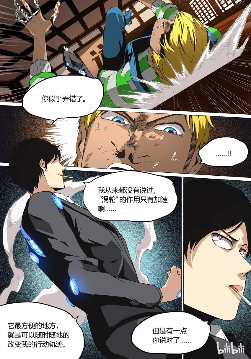 《草莓狂战记》20 第10页