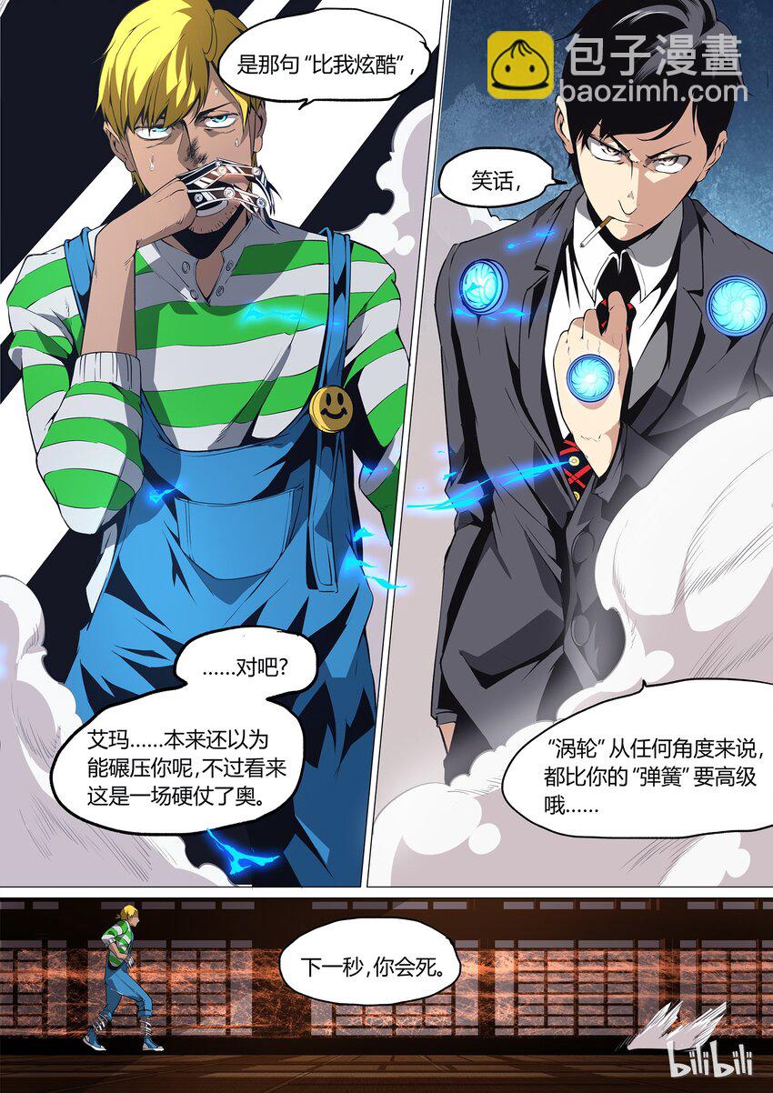 《草莓狂战记》20 第11页