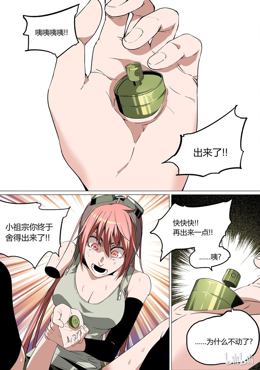 《草莓狂战记》20 第14页