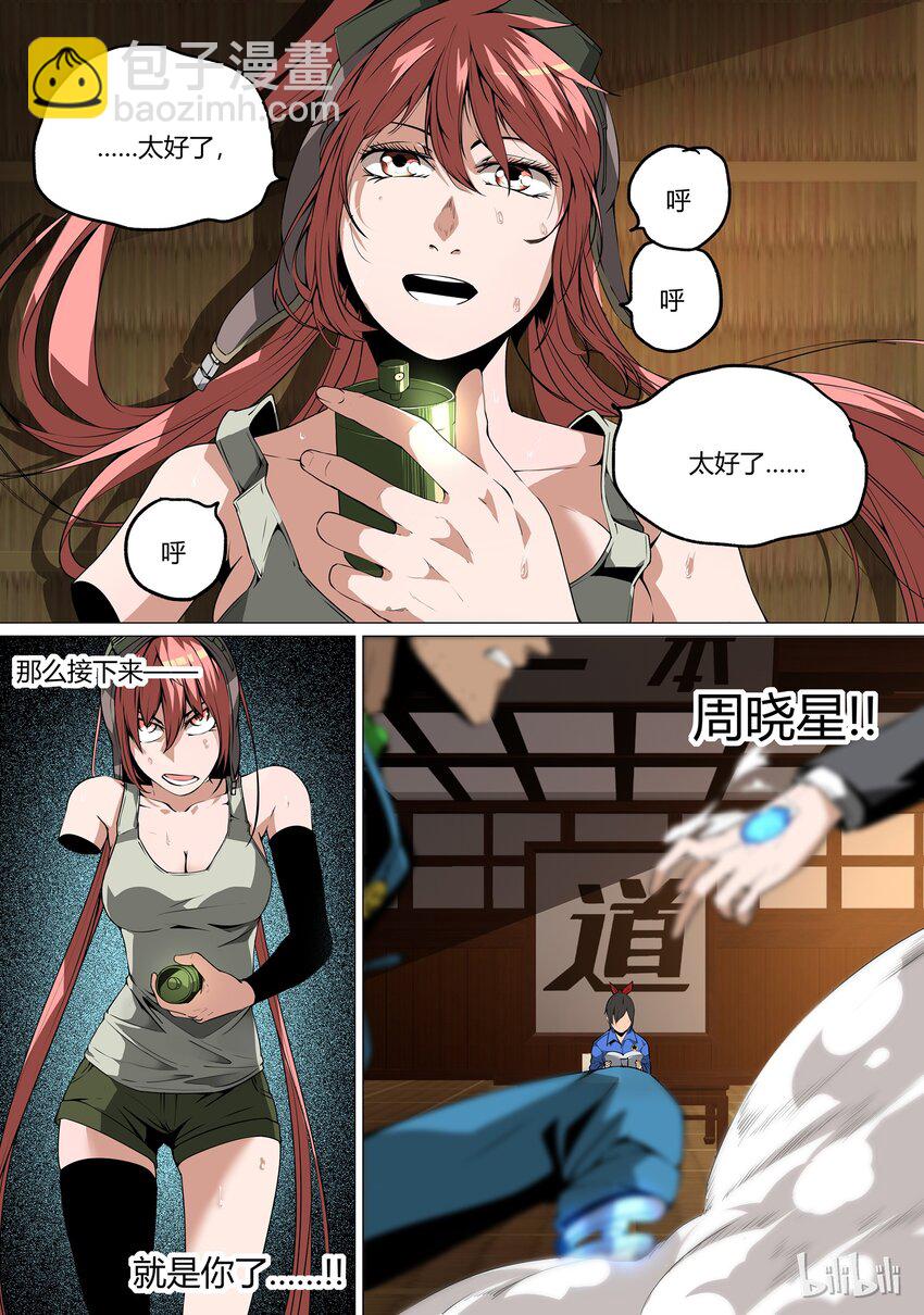 《草莓狂战记》20 第17页