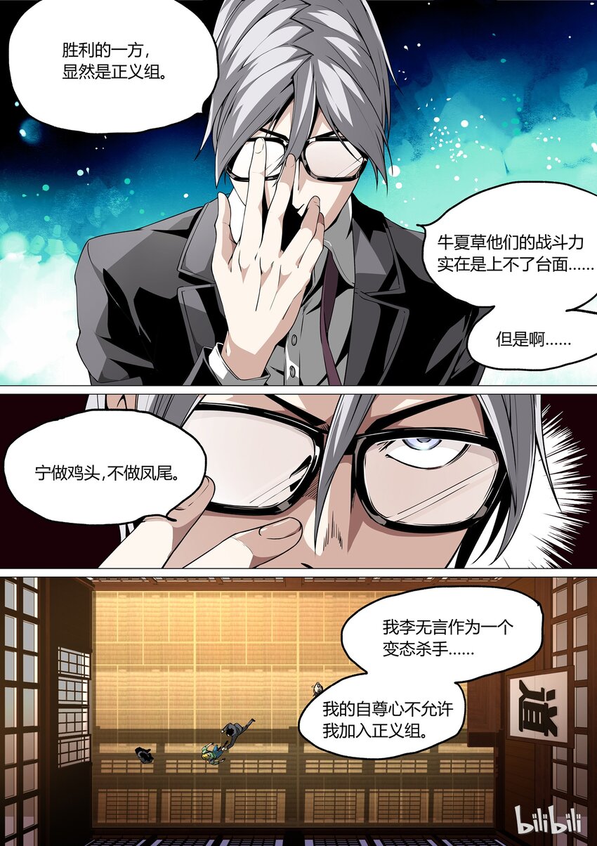 《草莓狂战记》20 第19页