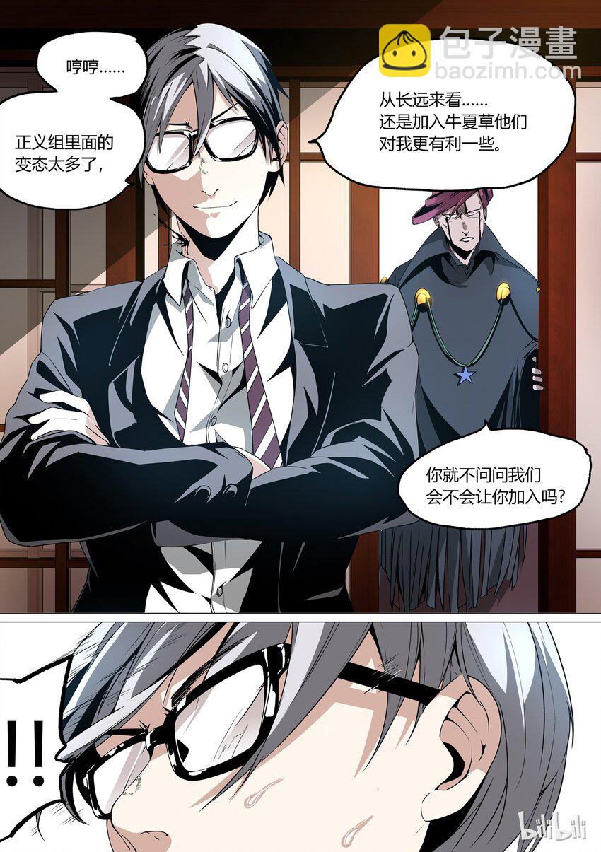 《草莓狂战记》20 第20页