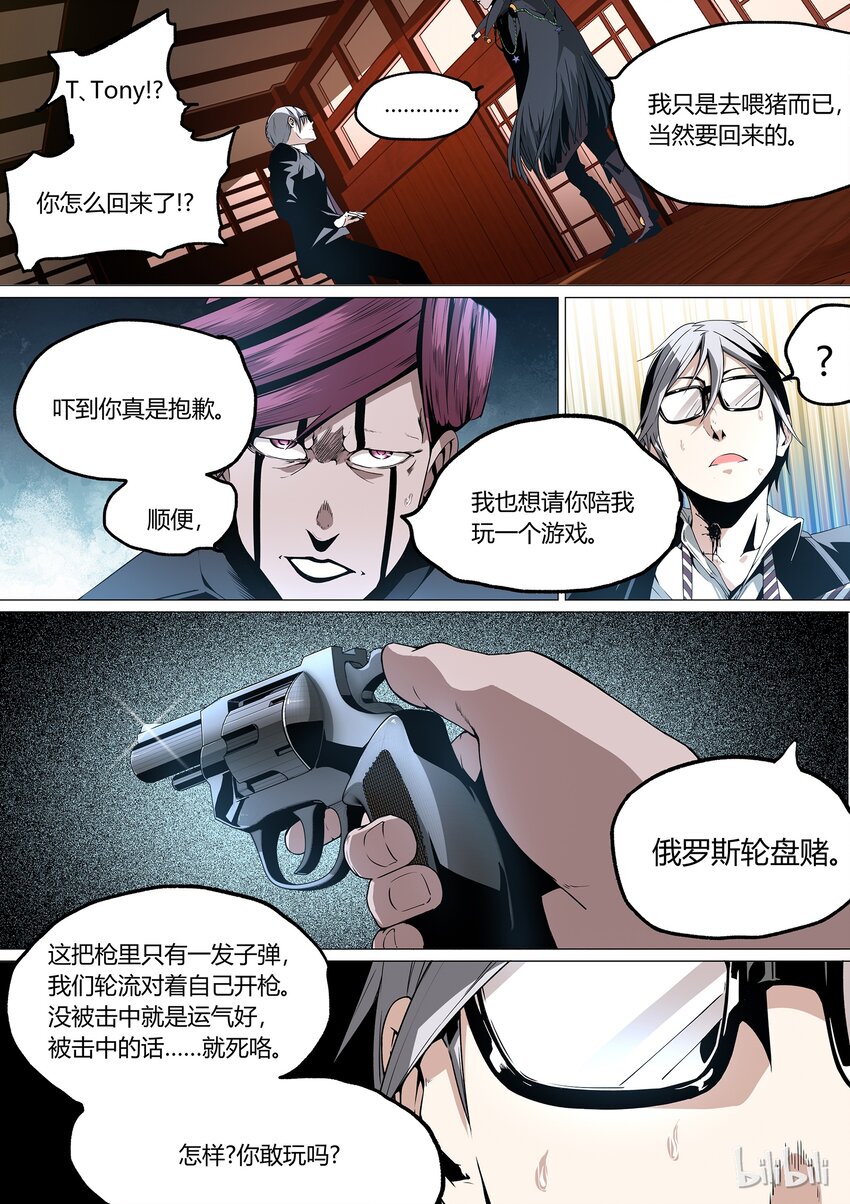 《草莓狂战记》20 第21页