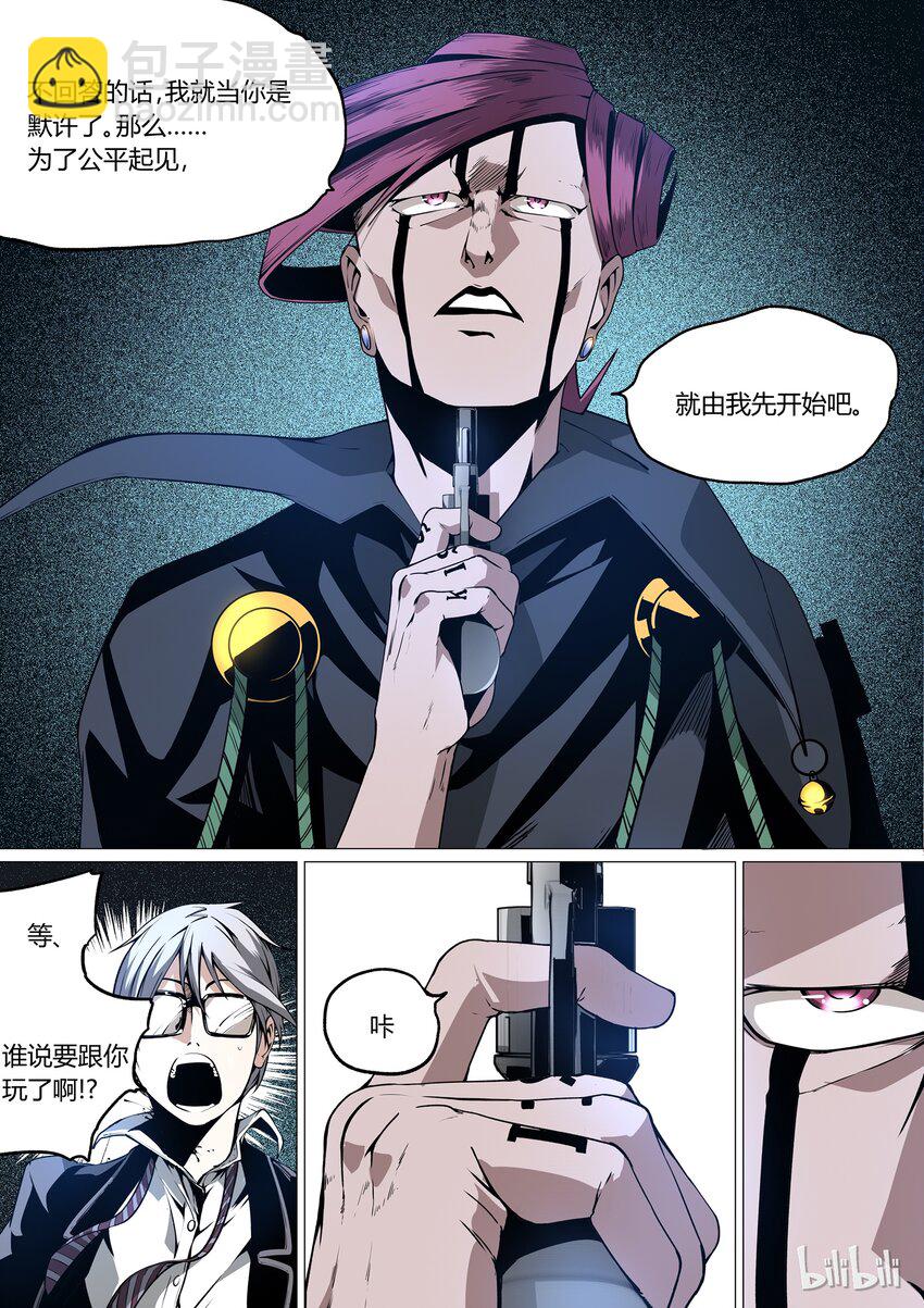《草莓狂战记》20 第22页