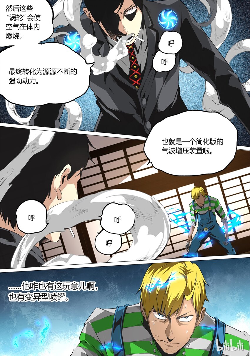 《草莓狂战记》20 第4页