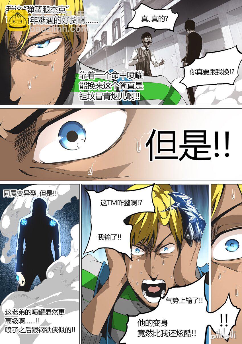 《草莓狂战记》20 第5页