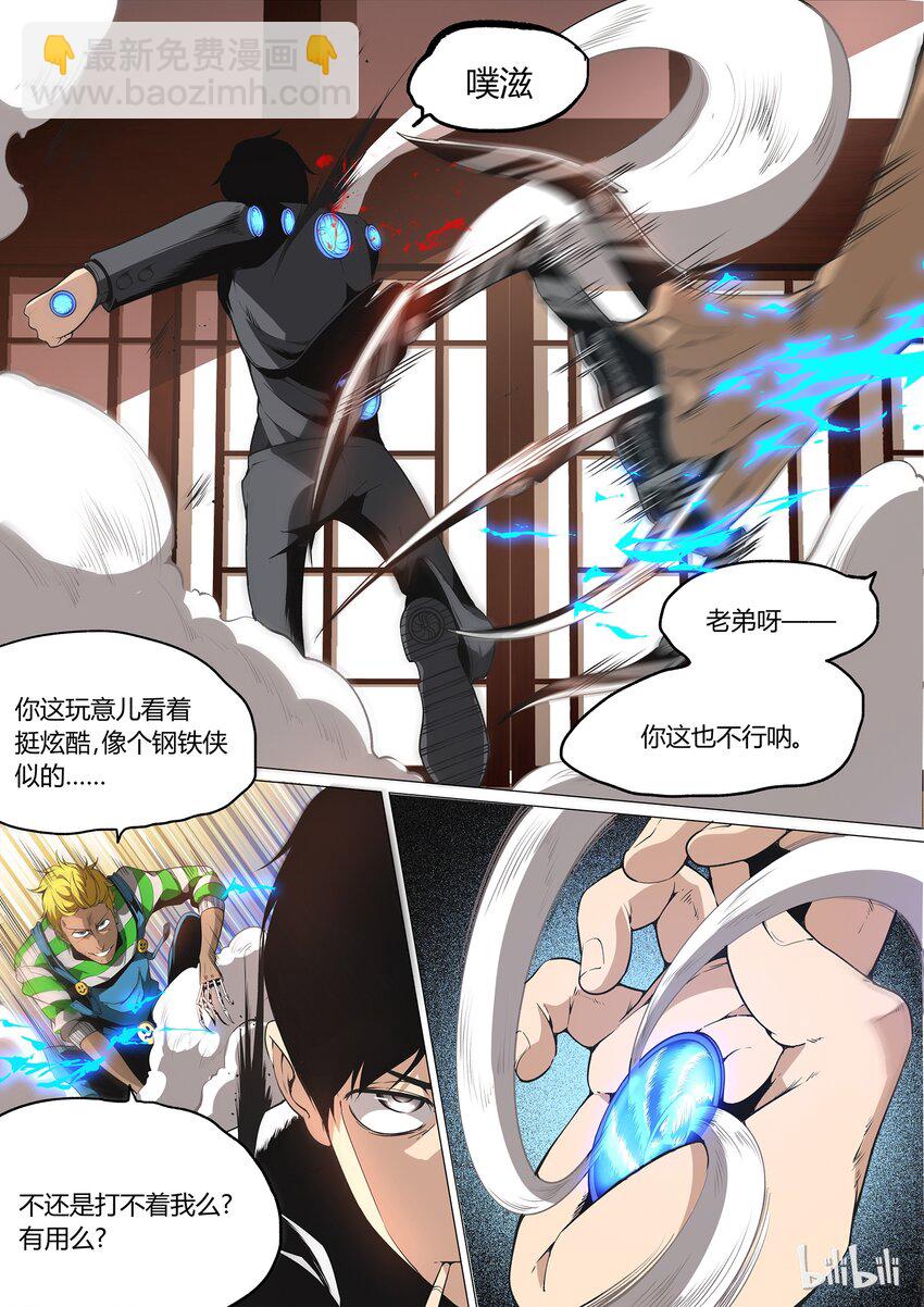 《草莓狂战记》20 第8页
