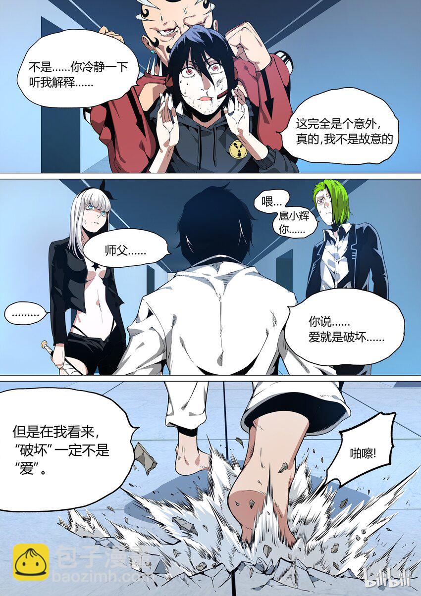 《草莓狂战记》19 第10页