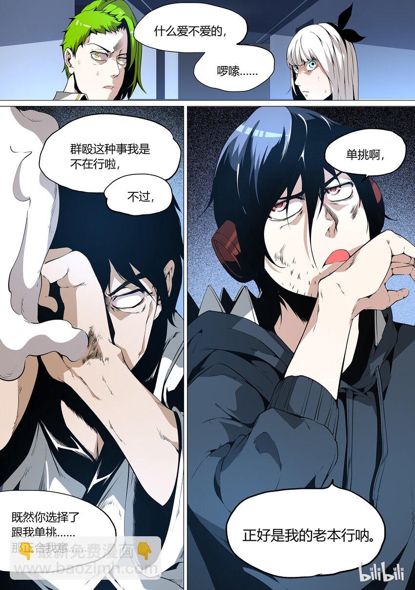 《草莓狂战记》19 第16页