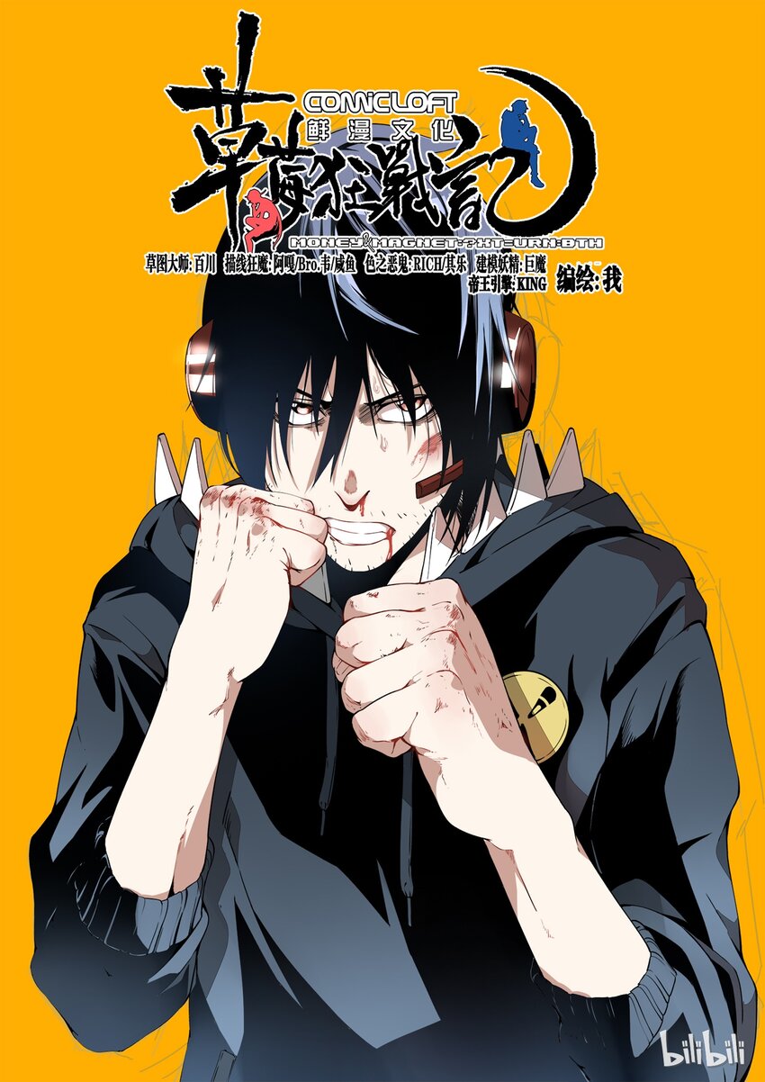 《草莓狂战记》19 第1页