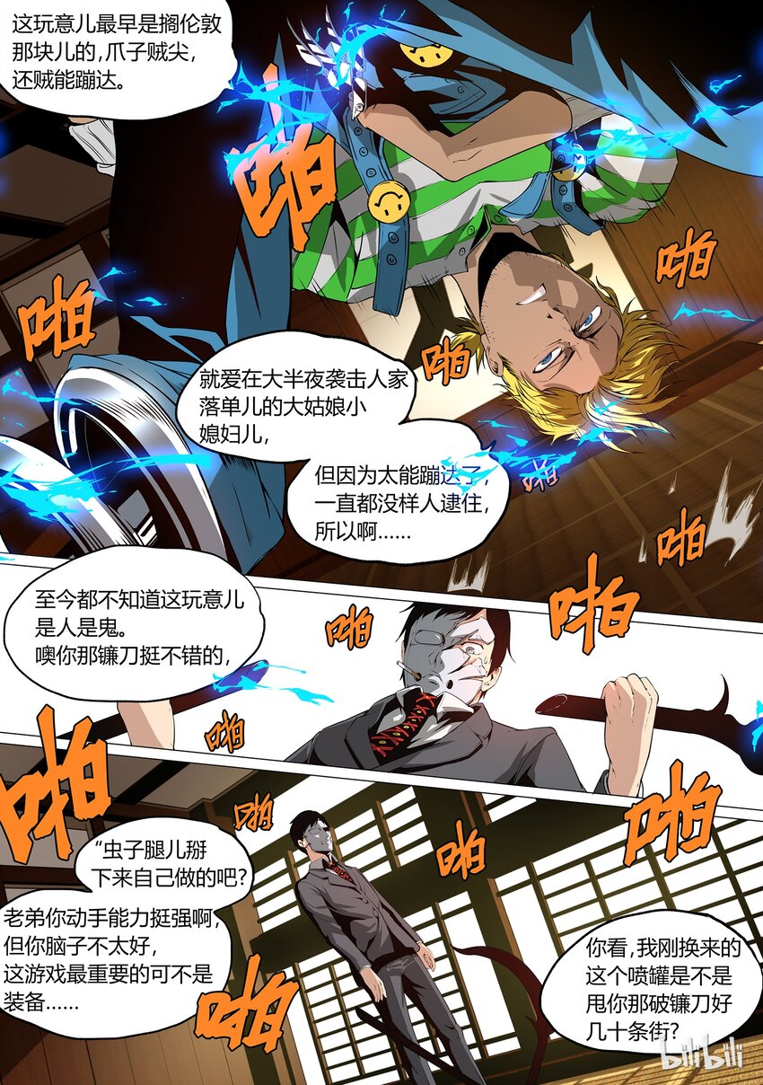 《草莓狂战记》19 第20页