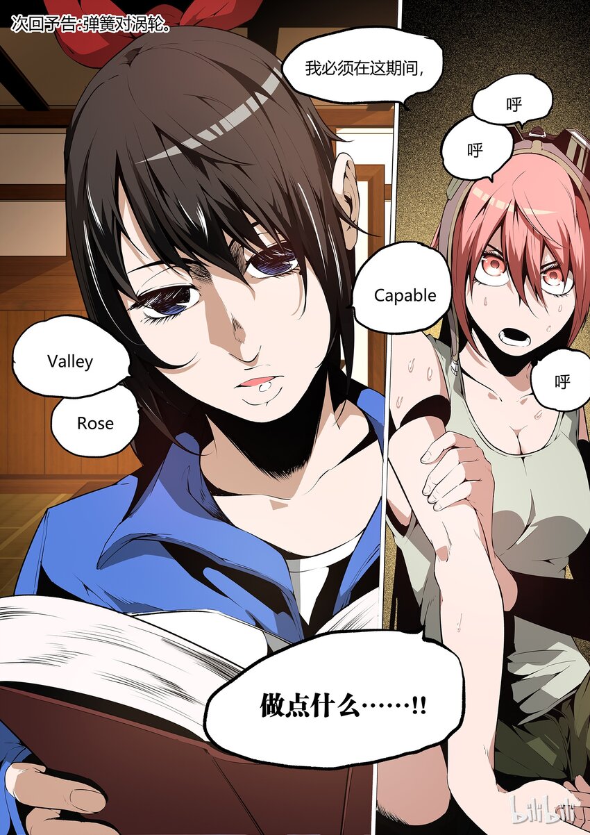 《草莓狂战记》19 第24页