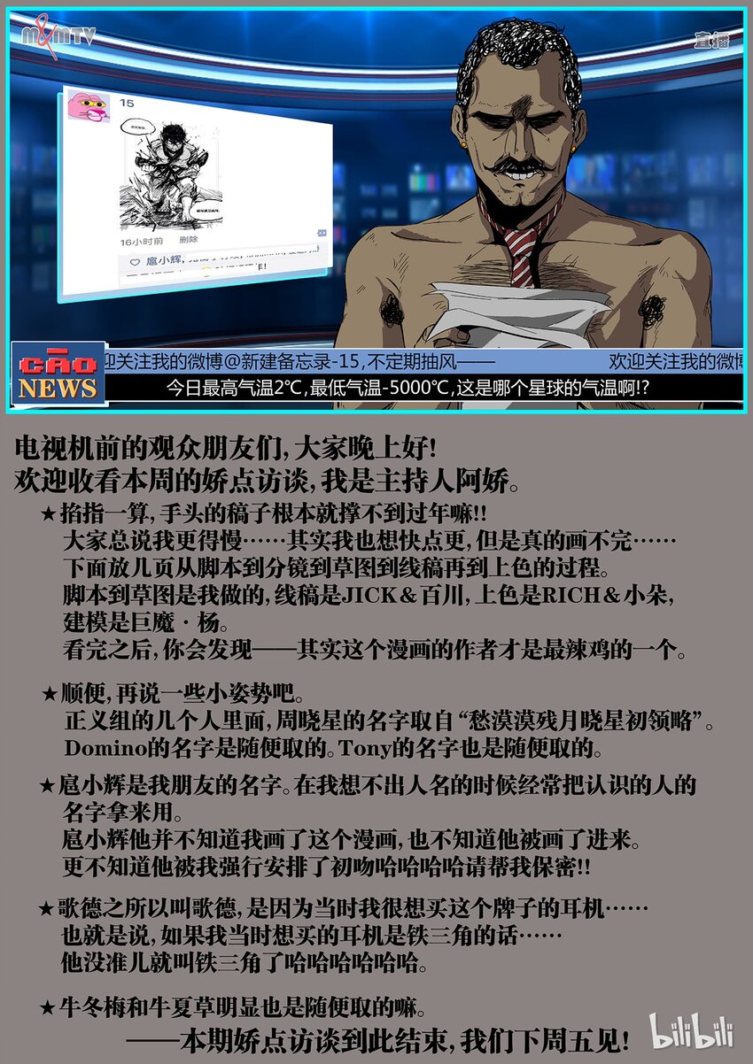 《草莓狂战记》19 第25页