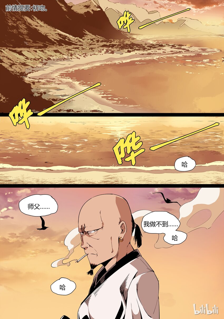 《草莓狂战记》19 第2页