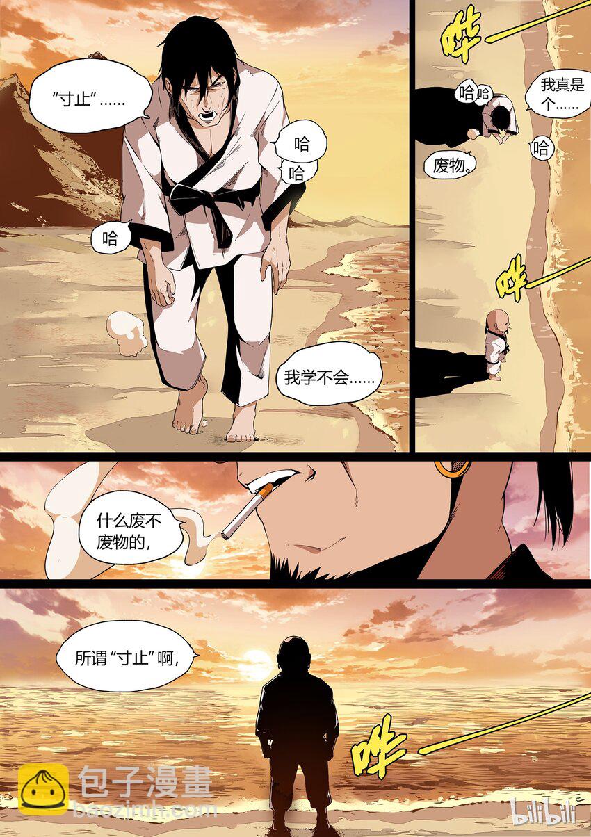 《草莓狂战记》19 第3页
