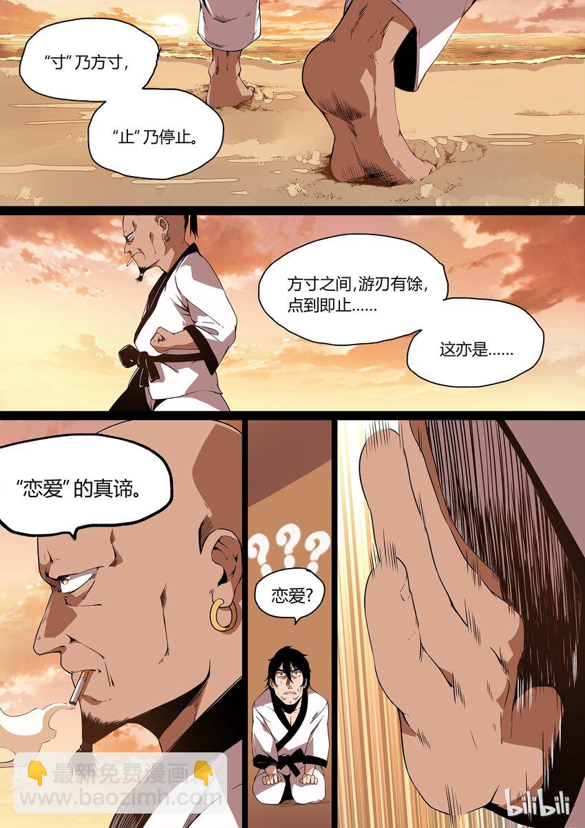 《草莓狂战记》19 第4页