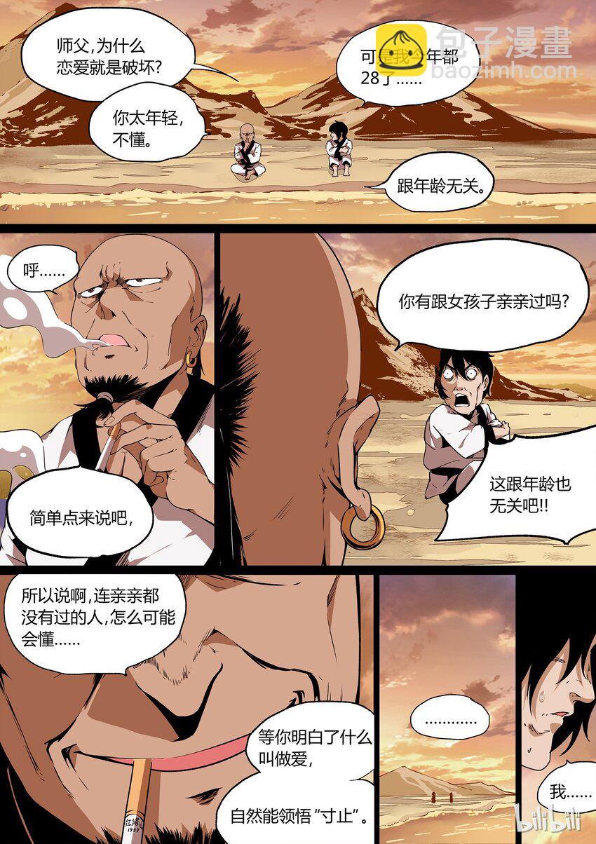 《草莓狂战记》19 第7页