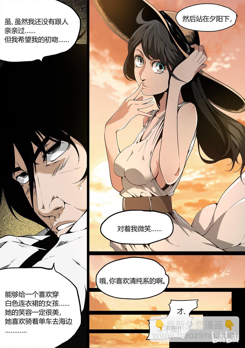 《草莓狂战记》19 第8页