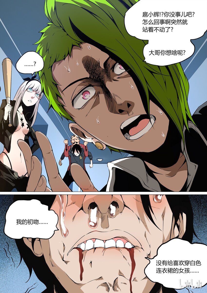 《草莓狂战记》19 第9页