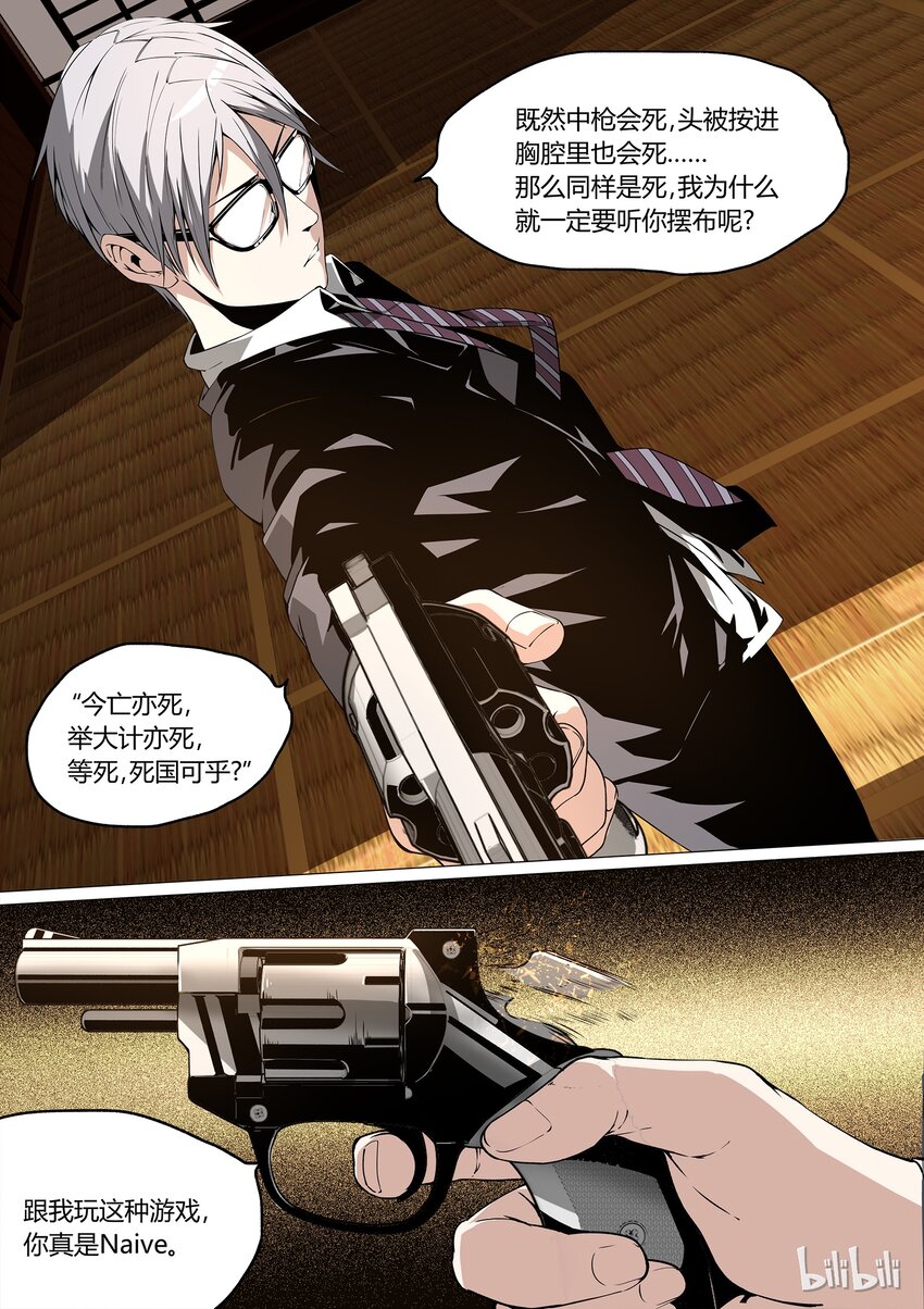 《草莓狂战记》21 第10页