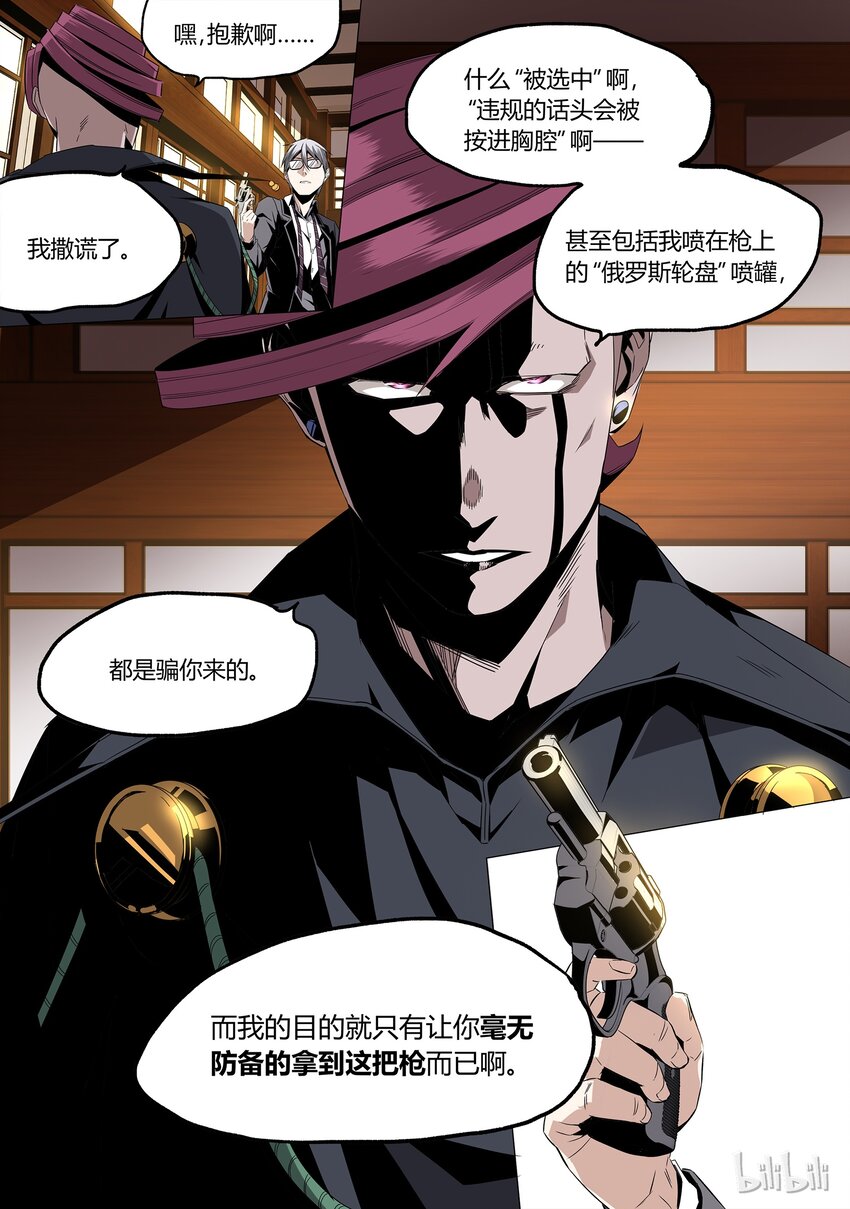 《草莓狂战记》21 第16页