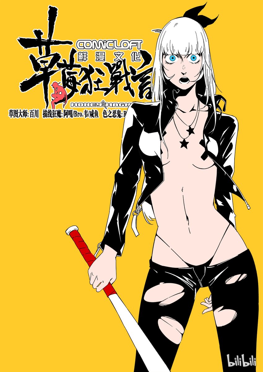 《草莓狂战记》21 第1页