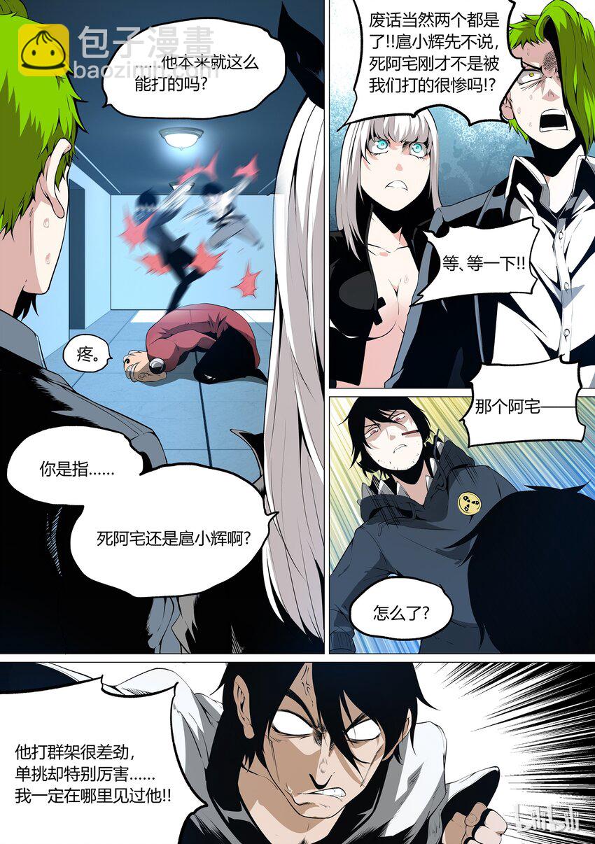 《草莓狂战记》21 第20页