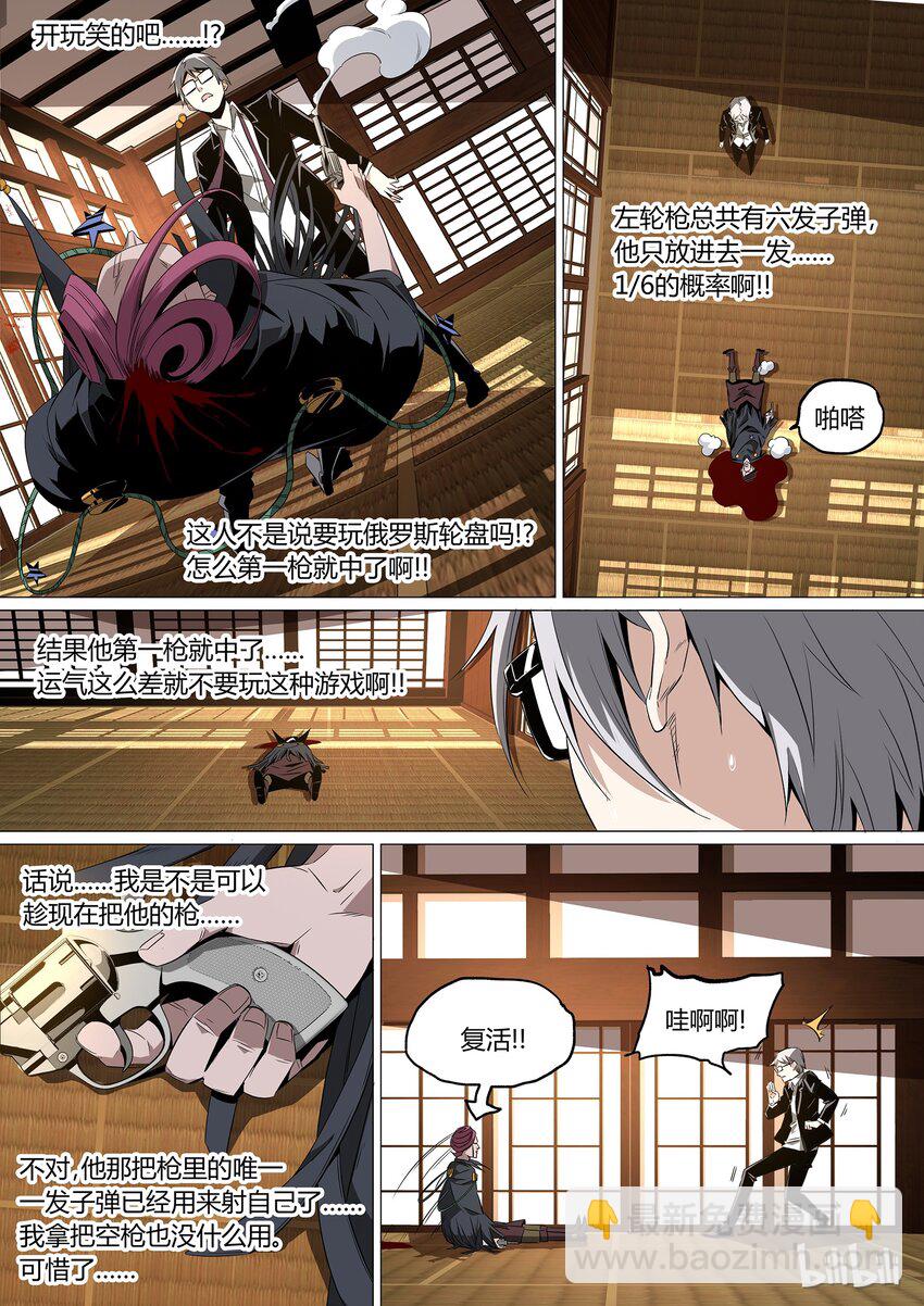 《草莓狂战记》21 第3页