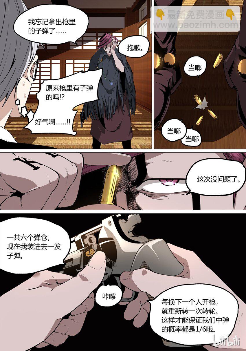 《草莓狂战记》21 第4页