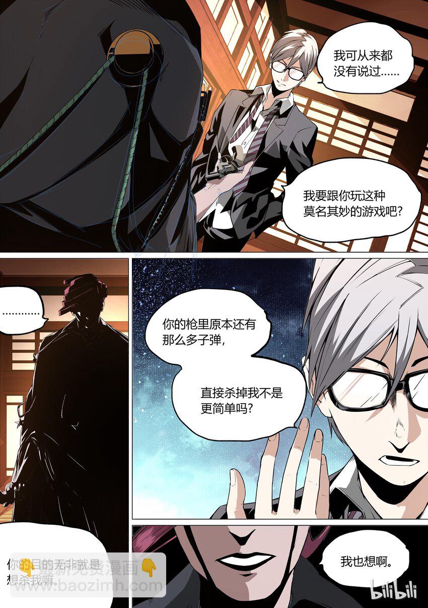 《草莓狂战记》21 第6页