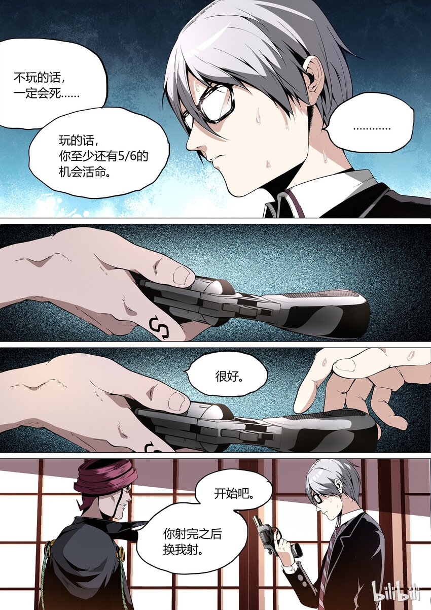 《草莓狂战记》21 第8页