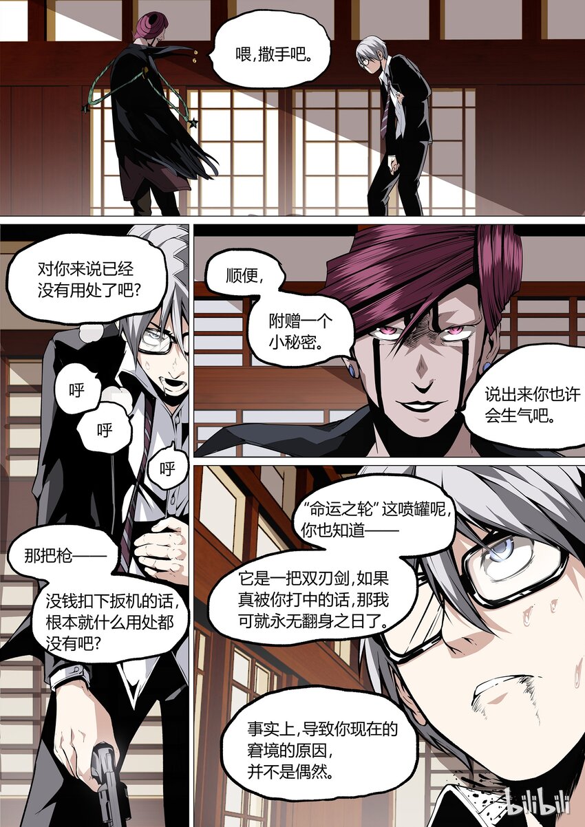 《草莓狂战记》24 第15页