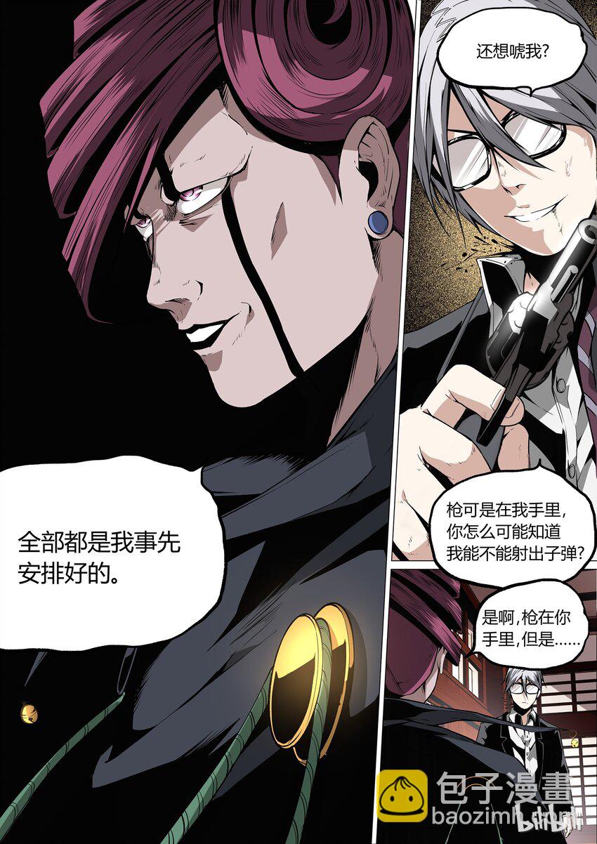 《草莓狂战记》24 第16页