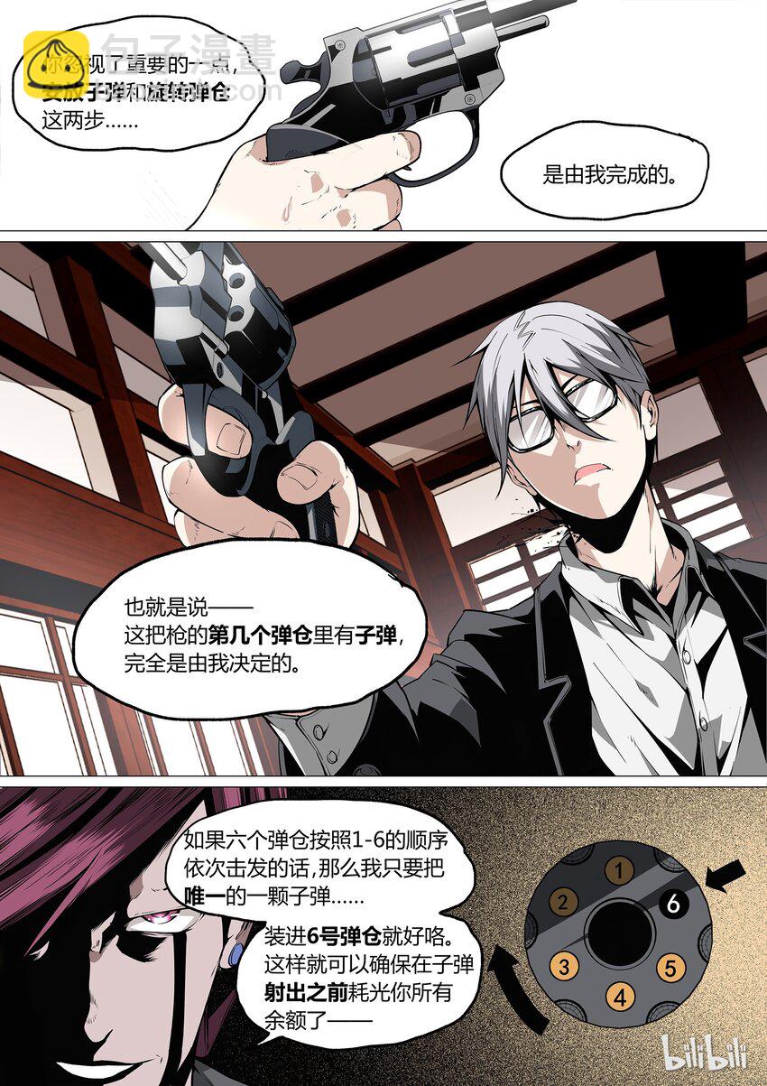 《草莓狂战记》24 第17页