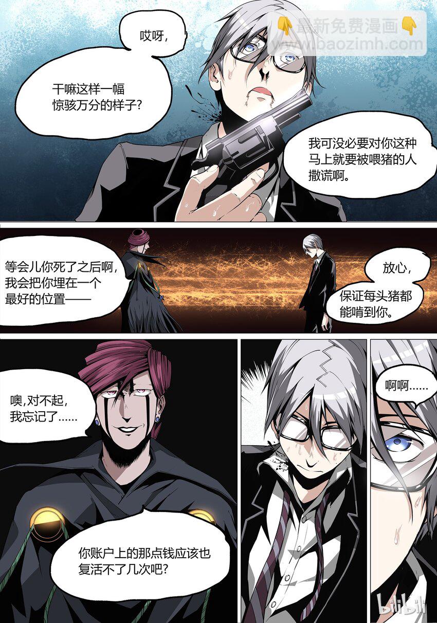 《草莓狂战记》24 第18页