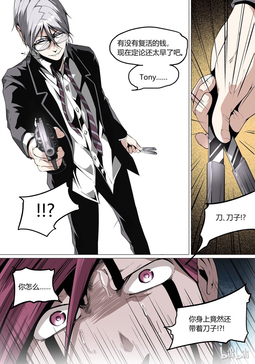 《草莓狂战记》24 第19页