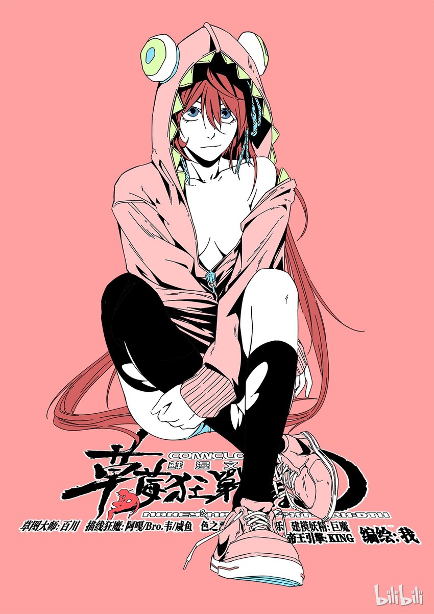 《草莓狂战记》24 第1页