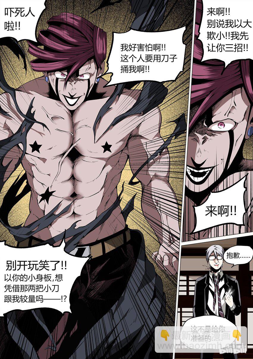 《草莓狂战记》24 第20页