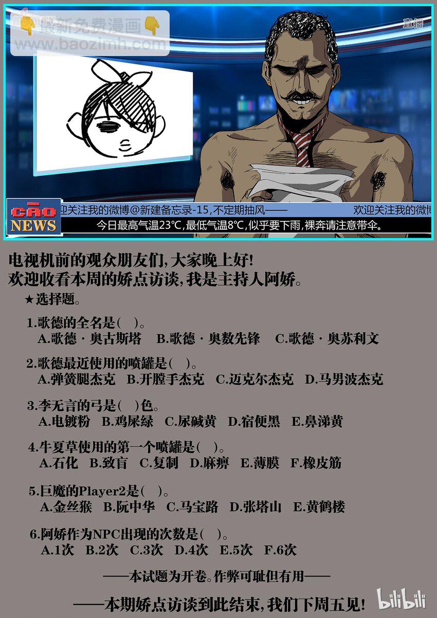 《草莓狂战记》24 第23页