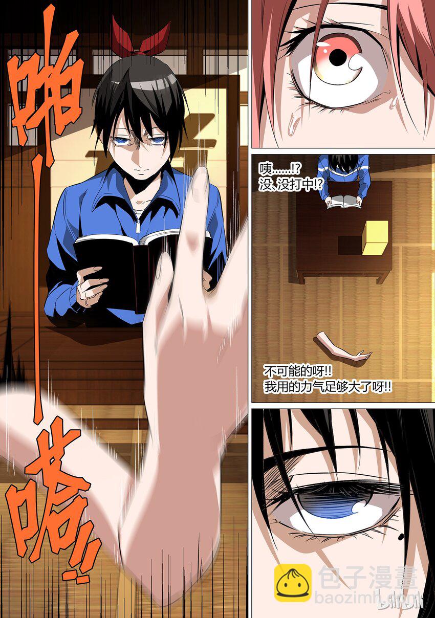 《草莓狂战记》22 第11页