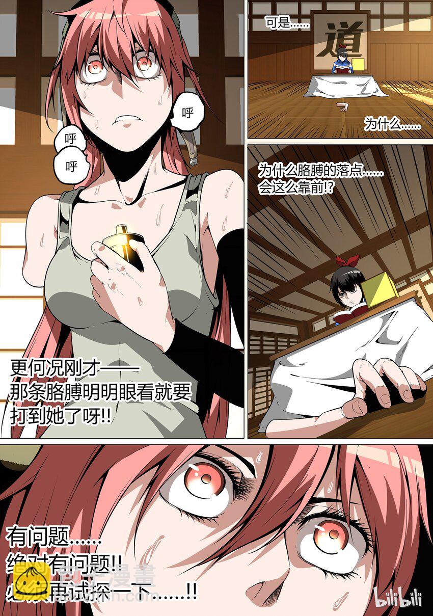 《草莓狂战记》22 第12页