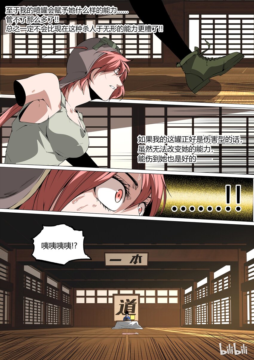 《草莓狂战记》22 第15页
