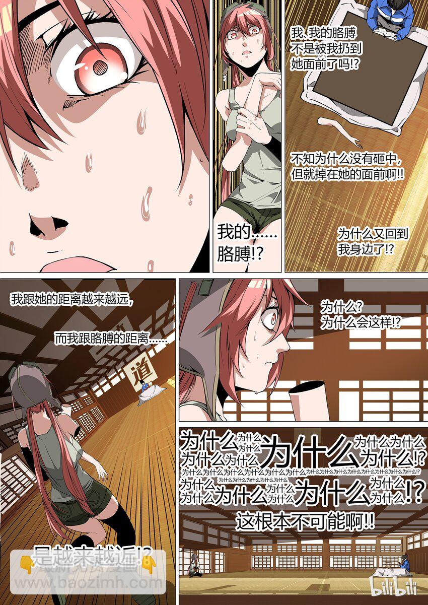 《草莓狂战记》22 第19页