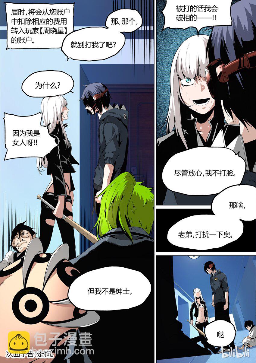 《草莓狂战记》22 第23页