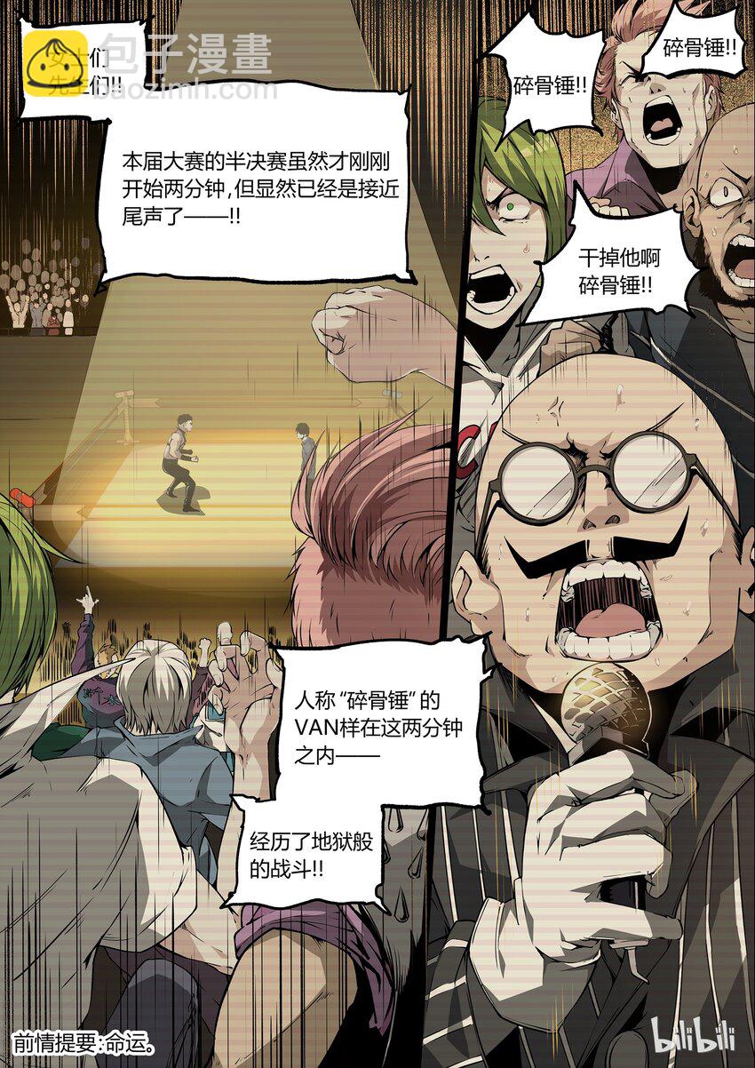 《草莓狂战记》22 第2页