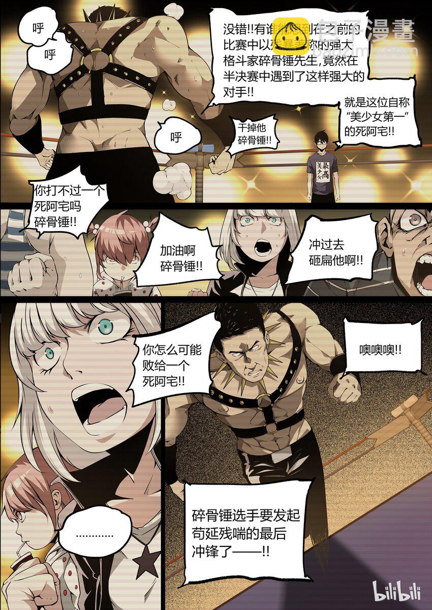 《草莓狂战记》22 第3页